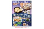 夏の夜、ゆるり、ひととき