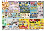 夏休み！ＨＯＴなおもちゃ大集合！
