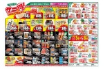 毎日屋のサニ得！