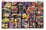 団らんにぴったりなお盆のごちそう