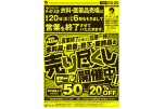 衣料・薬粧売り尽くし
