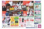 全力応援宣言