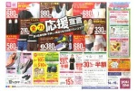 全力応援宣言