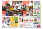 全力応援宣言