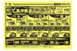 毎月１５１６１７はフジのど真ん中祭！！