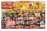 サニ得！