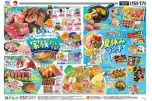 お盆休みラストはおもいっきり！家族だんらん！