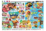 お盆休みラストはおもいっきり！家族だんらん！
