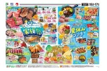 お盆休みラストはおもいっきり！家族だんらん！