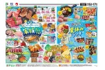 お盆休みラストはおもいっきり！家族だんらん！