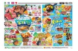 お盆休みラストはおもいっきり！家族だんらん！