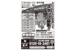 サンシャインモアナ店改装につき、スタッフ募集！！