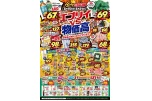 全力生活応援　エブリイＶＳ物価高