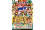 全力生活応援　エブリイＶＳ物価高