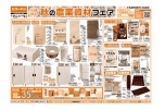 店舗限定　秋の農業資材フェア