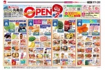 ＲｅｆｒｅｓｈＯＰＥＮ　第２弾！