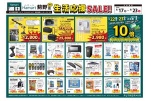 ハマート薊野店限定　生活応援ＳＡＬＥ！