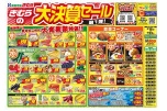きむらの大決算セール