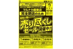 完全閉店のため売り尽くしセール開催中！！