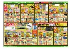 リッチにおまかせ日替り大特価市