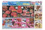 超肉祭