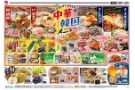 カンタン・スタミナ中華韓国メニュー