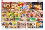 カンタン・スタミナ中華韓国メニュー