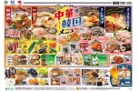 カンタン・スタミナ中華韓国メニュー