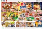 カンタン・スタミナ中華韓国メニュー