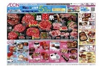 超肉祭