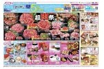 超肉祭