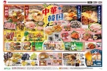 中華・韓国メニュー