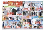 お得な夏物充実　最終セール！