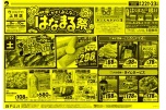 かぞくみんなにはなまる祭