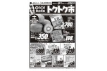 号外！！土曜日　日曜日限定開催　トクトク市