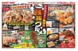 週末は！鉄板グルメ