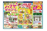 ハマヤマルシェ