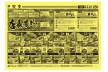 店長号外！！