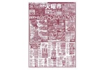 火曜市