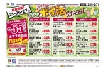 フジのポイ活始めよう！