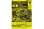 売り尽くし2弾