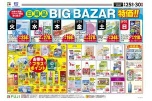 日用品　ＢＩＧ　ＢＡＺＡＲ特価！！