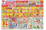 ハートweek　感謝SALE！！第2弾