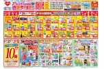 ハートweek　感謝SALE！！第2弾