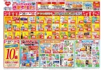 ハートweek　感謝SALE！！第2弾