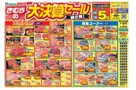 きむらの大決算セール