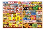 月末特価市！！