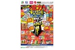 全力プライス