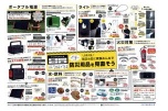 防災用品を見直そう