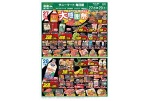 半期に一度の大特価　大感謝祭